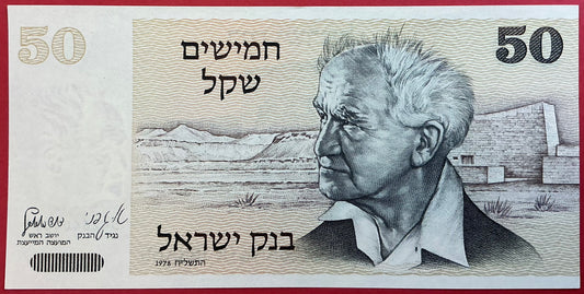 Israel - 50 Sheqalim (1980) P#46b Kvalitet 0