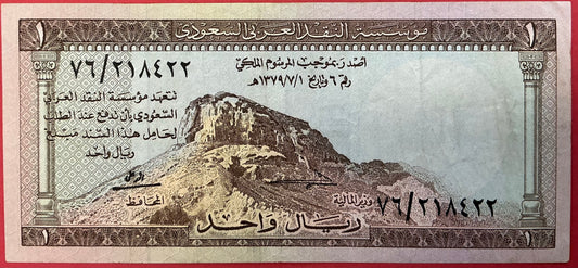Saudi Arabia - 1 Riyal (1961) P#6a Kvalitet 1/1+