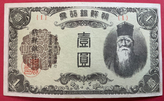Korea - 1 Yen (1945) P#38 Kvalitet 01