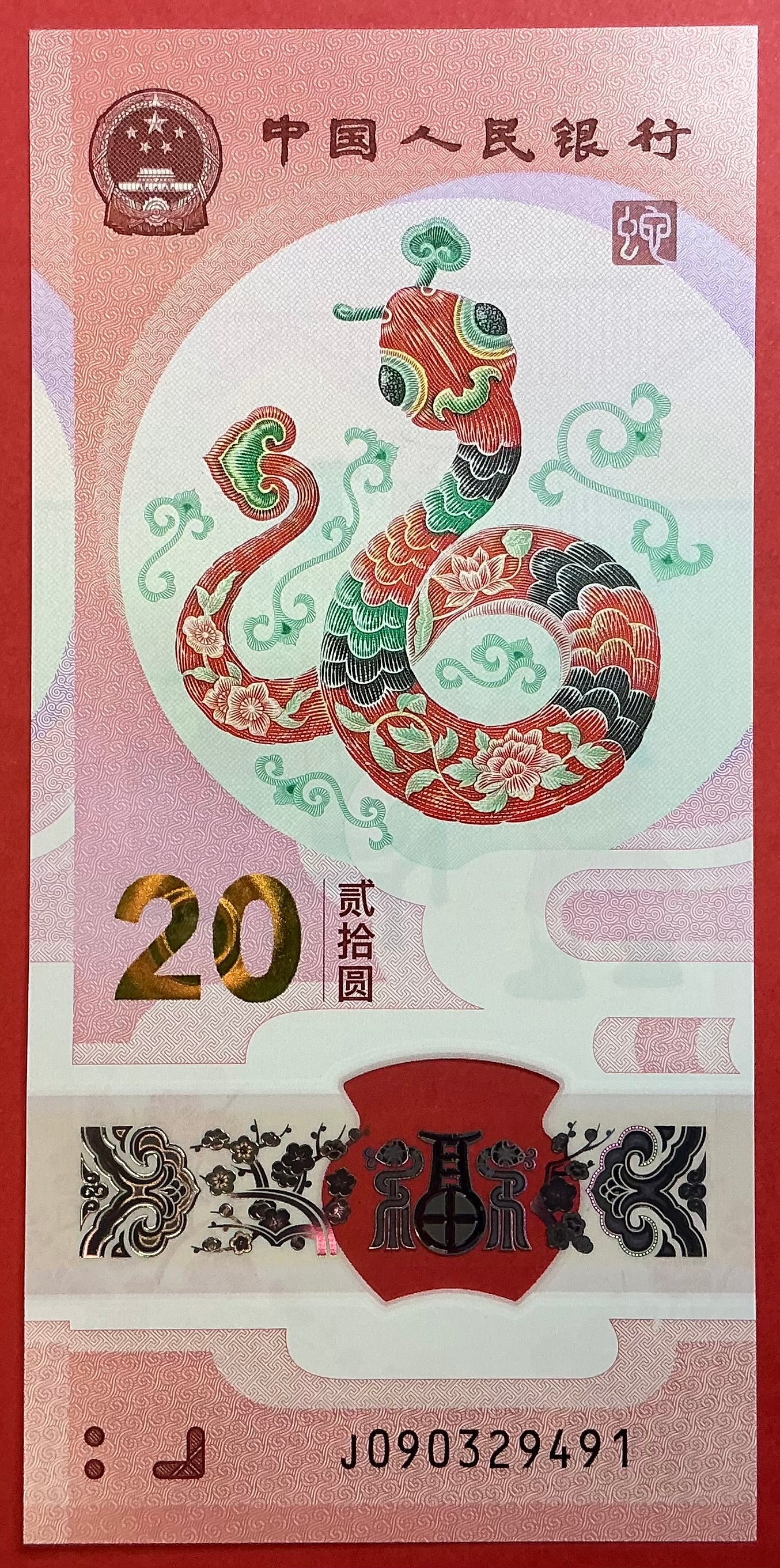 China - 20 Yüan 2025 P#W921 Kvalitet 0