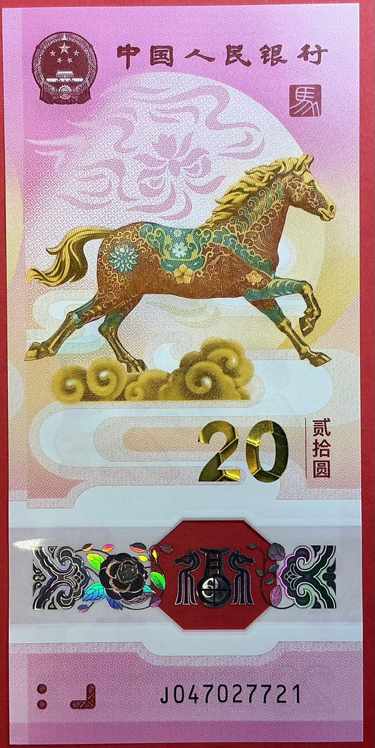 China - 20 Yüan 2026 P#W922 Kvalitet 0