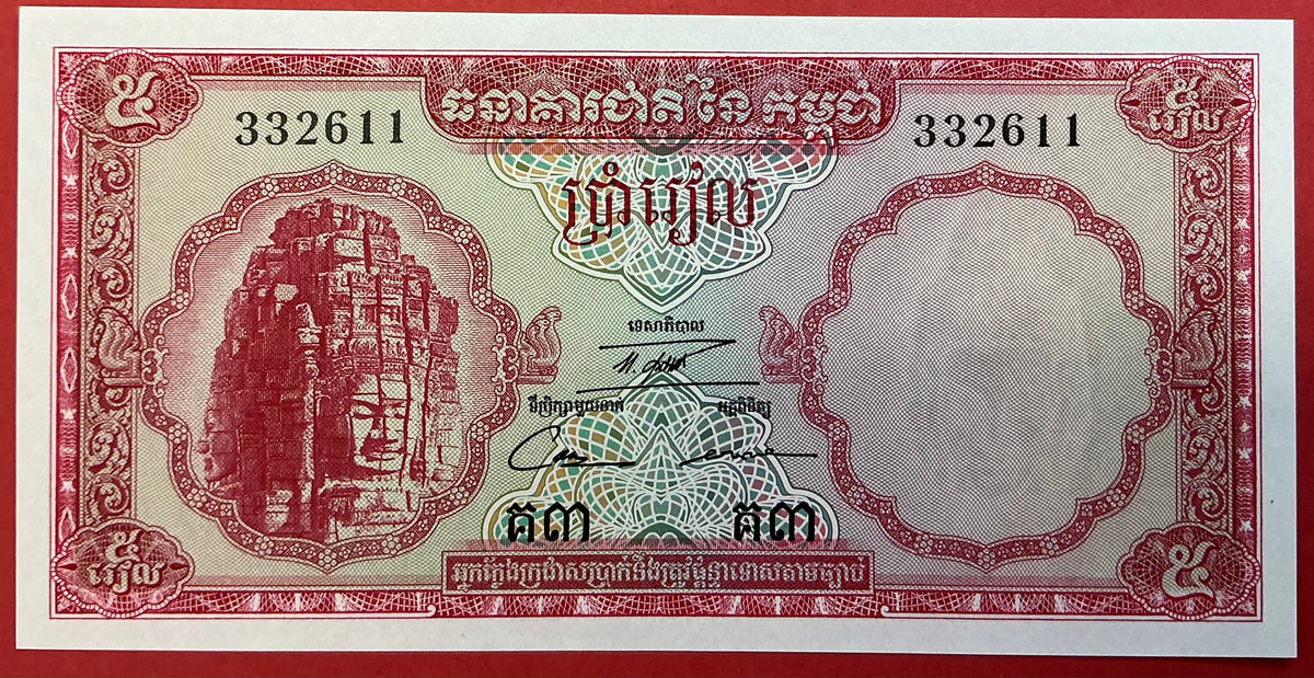 Cambodia - 5 Riels (1962-1975) P#10c Kvalitet 0