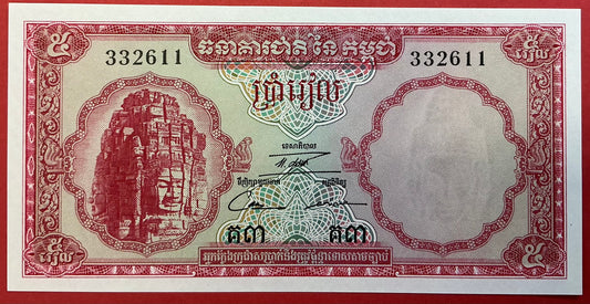 Cambodia - 5 Riels (1962-1975) P#10c Kvalitet 0
