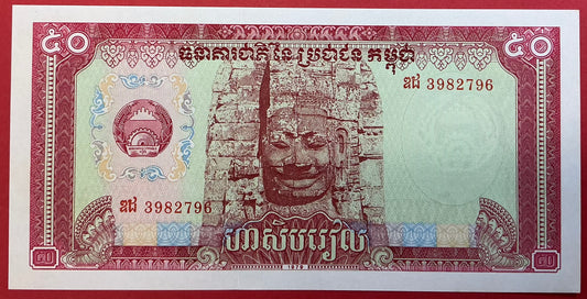 Cambodia - 50 Riels 1979 P#32a Kvalitet 0
