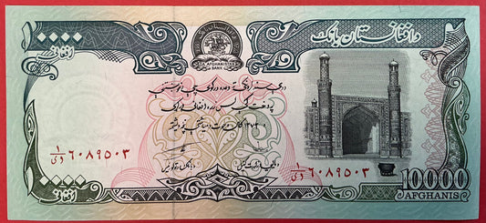 Afghanistan - 10.000 Afghanis 1993 P#63b Kvalitet 0
