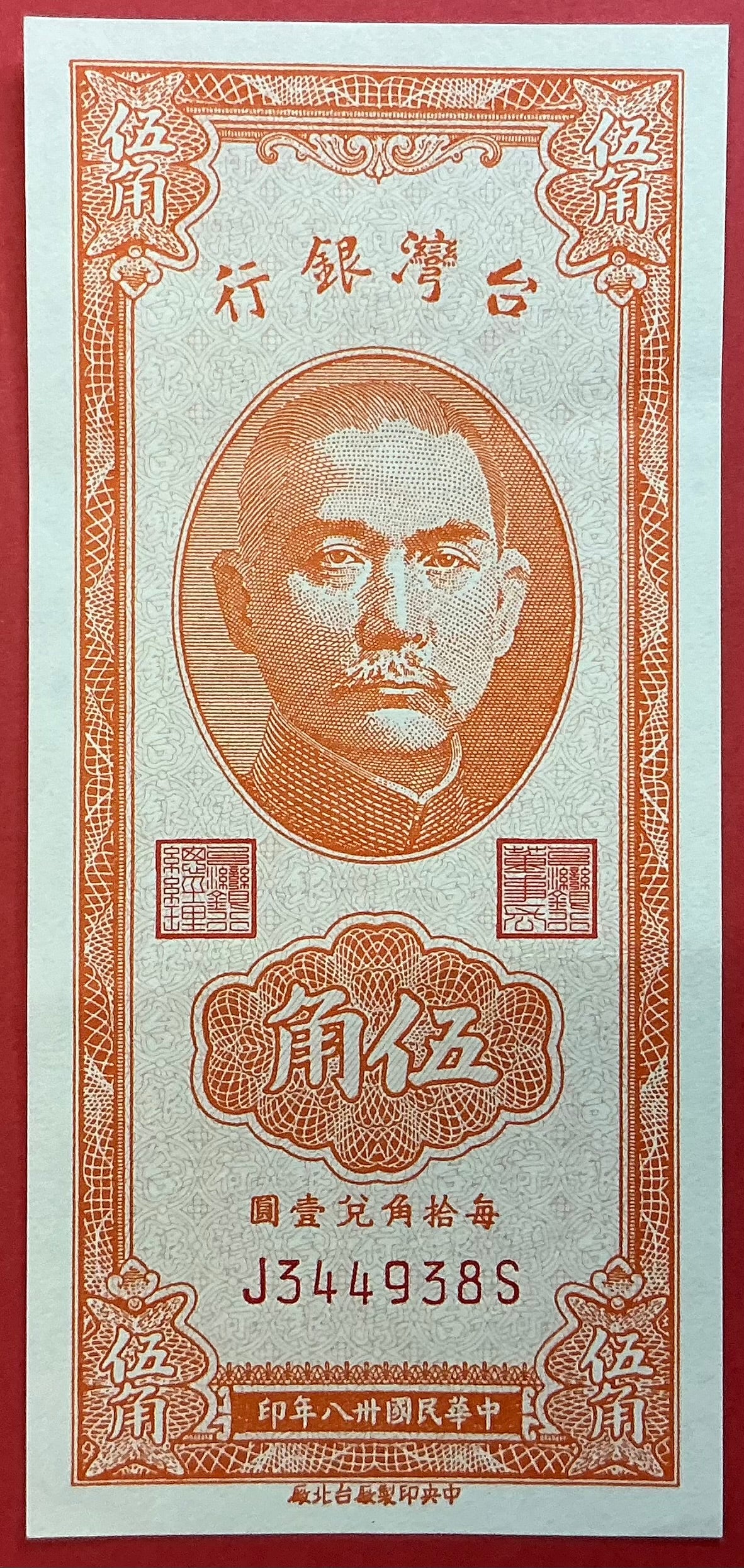 China/Taiwan - 50 Cents 1949 P#1949b Kvalitet 01/0